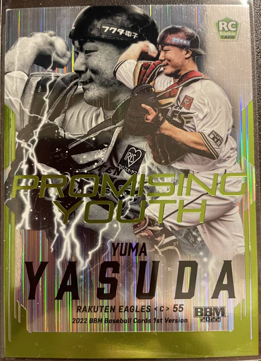 2022BBM 1st 楽天 安田悠馬選手PROMISING YOUTH100枚シリアルカード拍卖