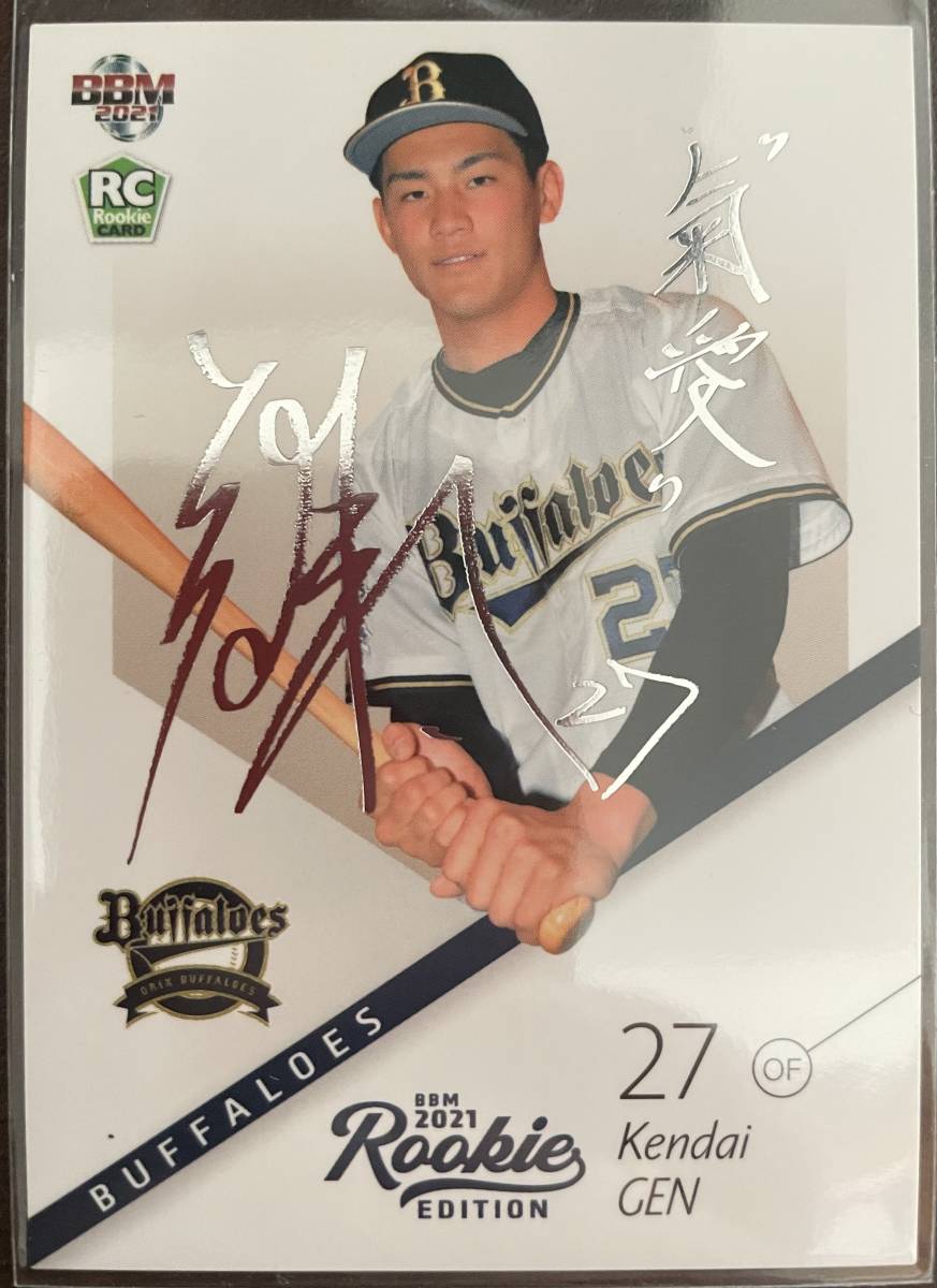 2021BBM ルーキーエディション オリックス RC元謙太選手シルバーサインカード 拍卖