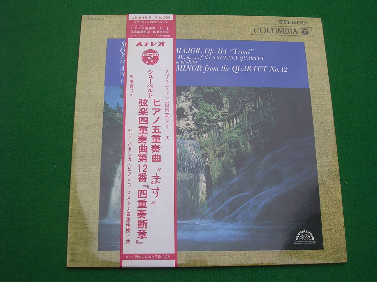 LP・帯◇パネンカ/シューベルト/ピアノ五重奏曲・ます拍卖