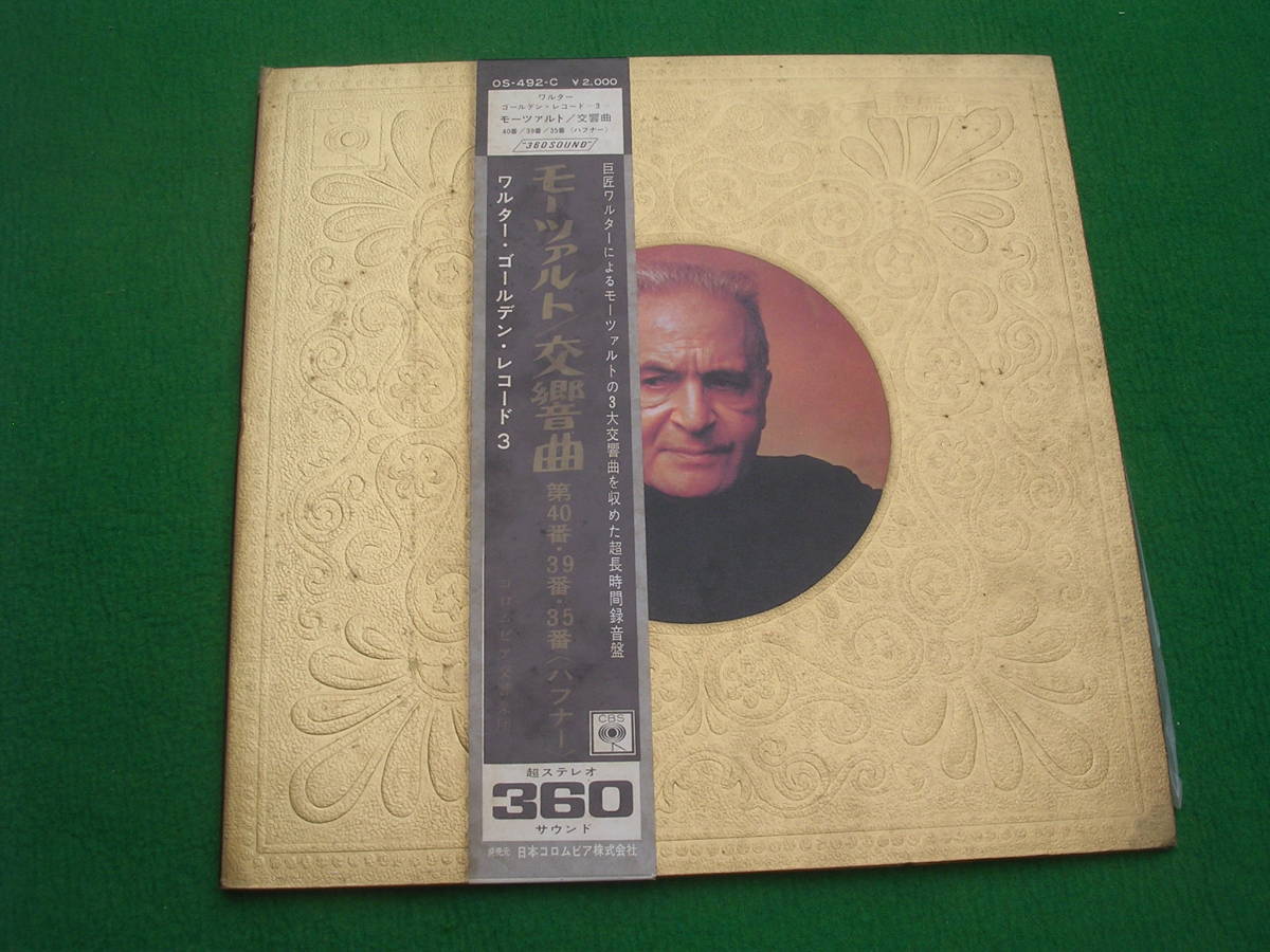 LP・帯◇ブルーノ・ワルター / モーツァルト /交響曲 第40・39・35番拍卖