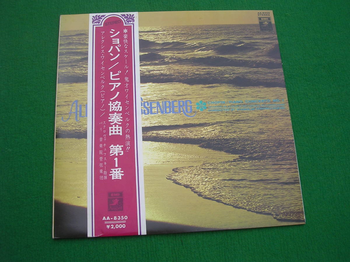 LP・帯・赤盤◇ワイセンベルク / ショパン /ピアノ協奏曲 第1番 拍卖