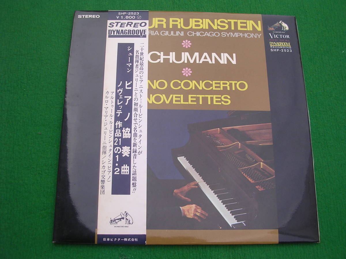 LP・帯◇ルービンシュタイン/シューマン/ピアノ協奏曲/ジュリー拍卖