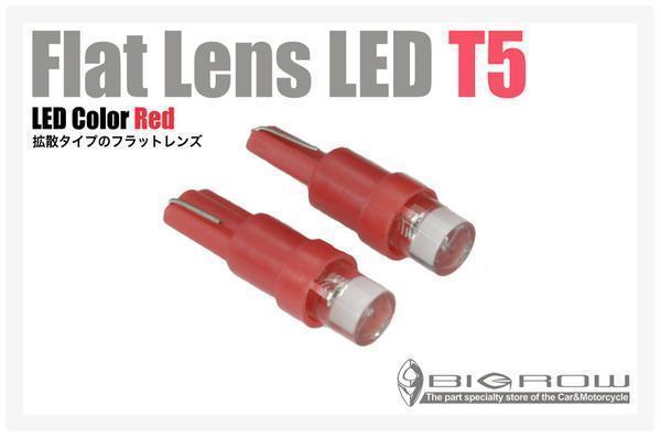 LED T5(レッド)リウス 20・30系 赤 超拡散 Flatレンズ(送料無料)拍卖