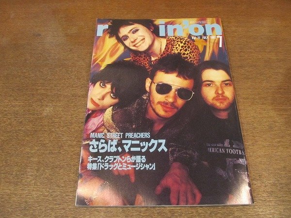 2206ND●rockin'on ロッキング・オン 1992.7●表紙 マニックストリートプリーチャーズ/レッドホットチリペッパーズ/パールジャム拍卖