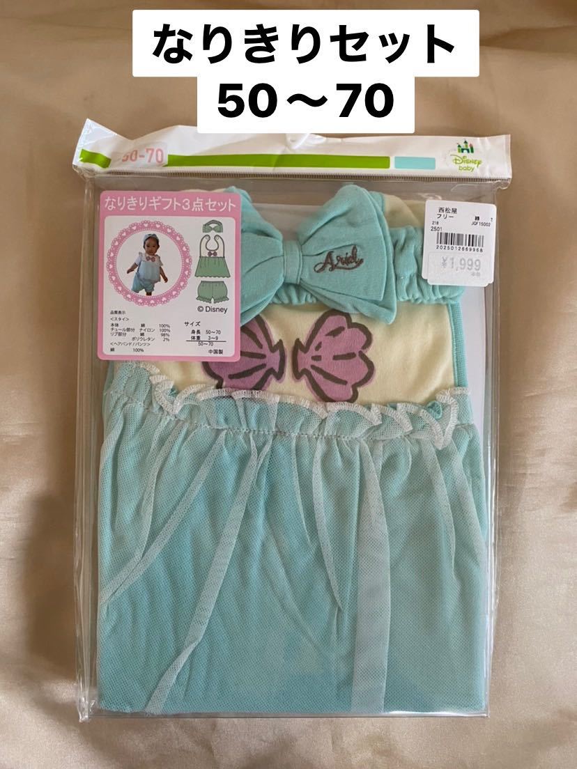 アリエルなりきりセット拍卖