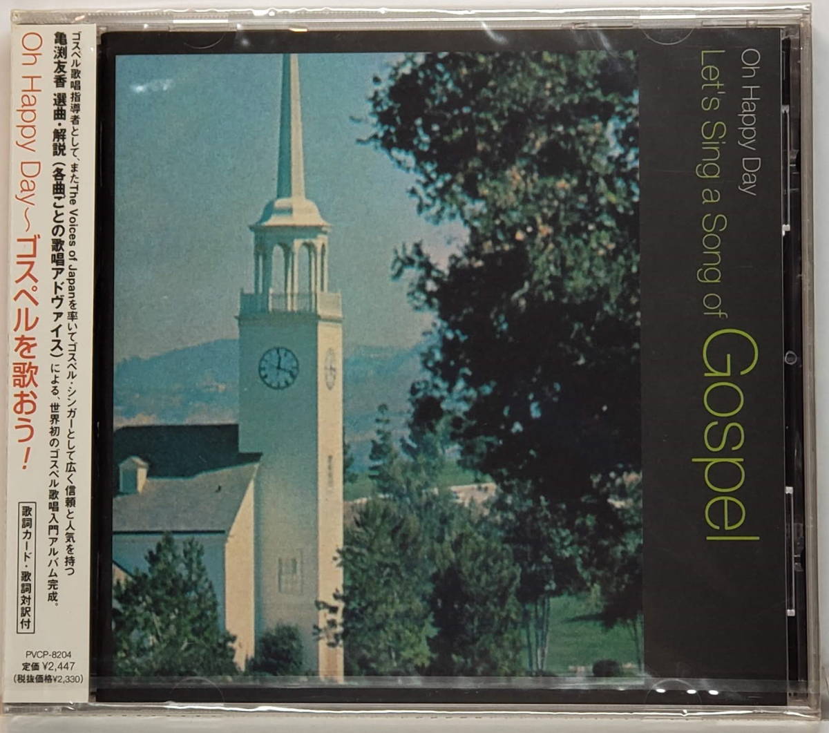 【未開封CD】Oh Happy Day~ゴスペルを歌おう!拍卖