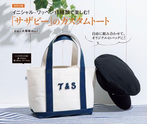 新品レア可愛い☆SAZABYサザビーカスタムトートバッグイニシャルワッペン付きGLOW2017年6月付録希少非売品未開封ハンドバッグ帆布コットン拍卖