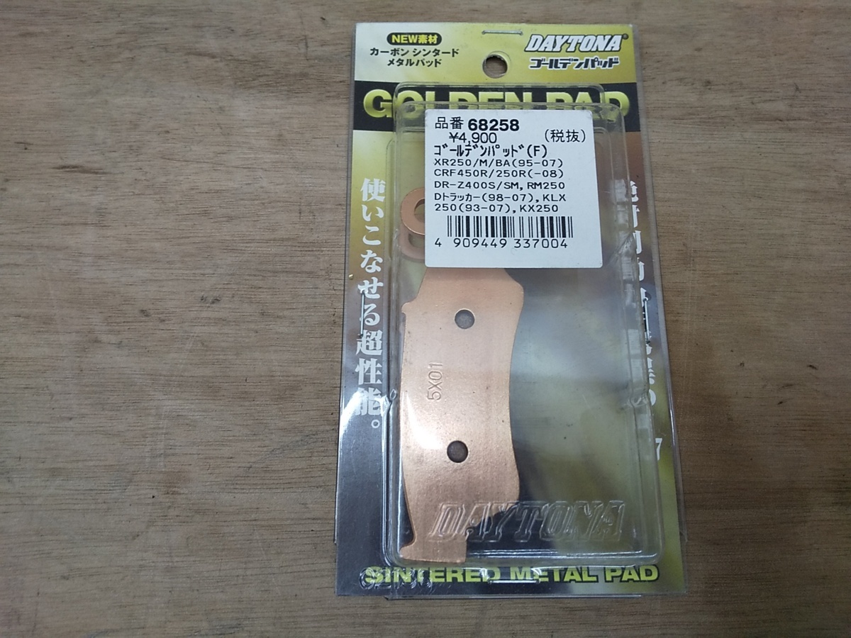110■KDX220SR 解体■デイトナ ゴールデンパッド 68258 XR250/CRF250/DR-Z400S/SM/Dトラッカー/KLX250■DX220B■拍卖