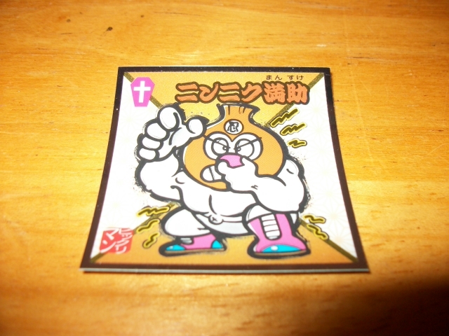 ●○水墨ビックリマン №32 ニンニク満助◆ロッテ○●拍卖