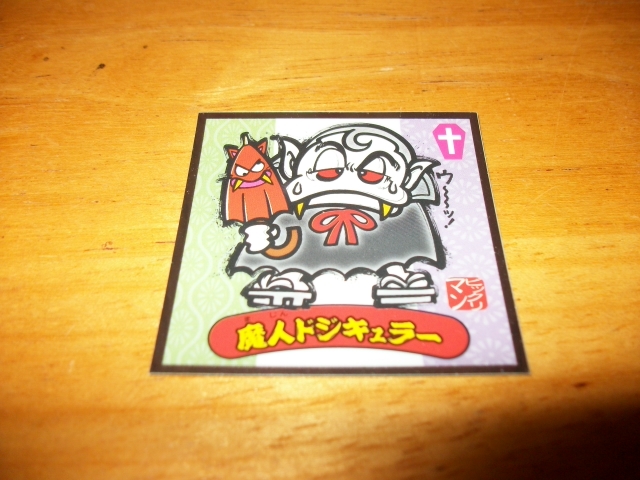 ●○水墨ビックリマン №33 魔人ドジキュラー◆ロッテ○●拍卖