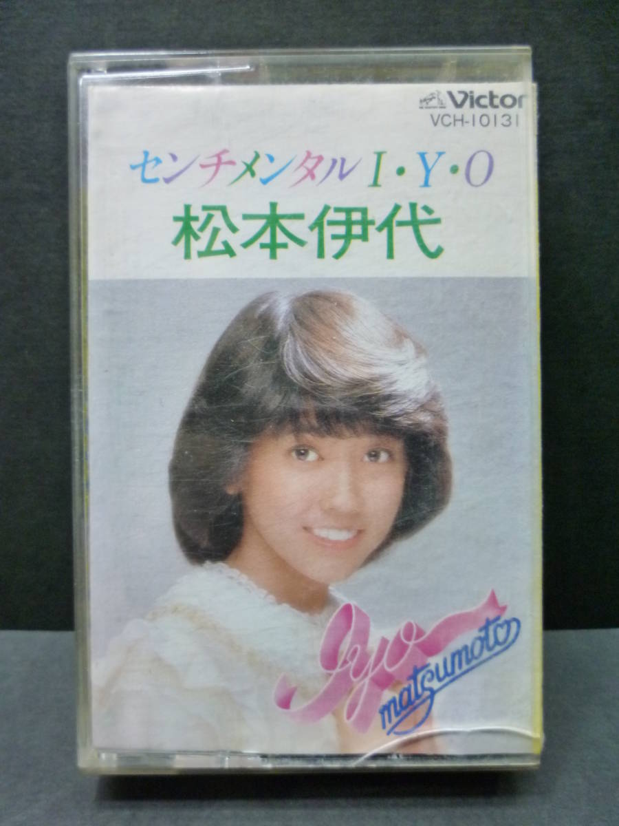 松本伊代 センチメンタル I・Y・O/昭和アイドル 昭和レトロ ラジカセ 1980年代 カセットテープ拍卖