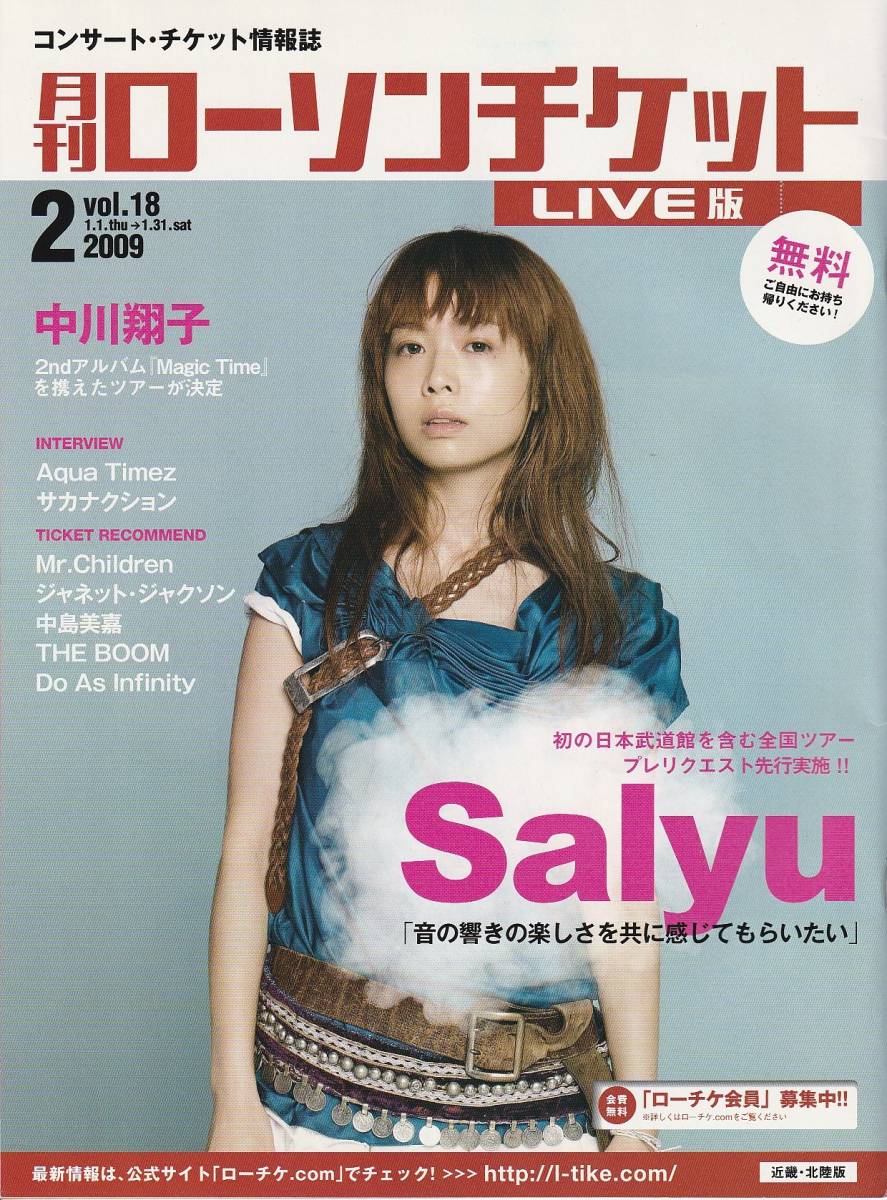 Salyu表紙~2009年2010年のフリーペーパー2冊~拍卖