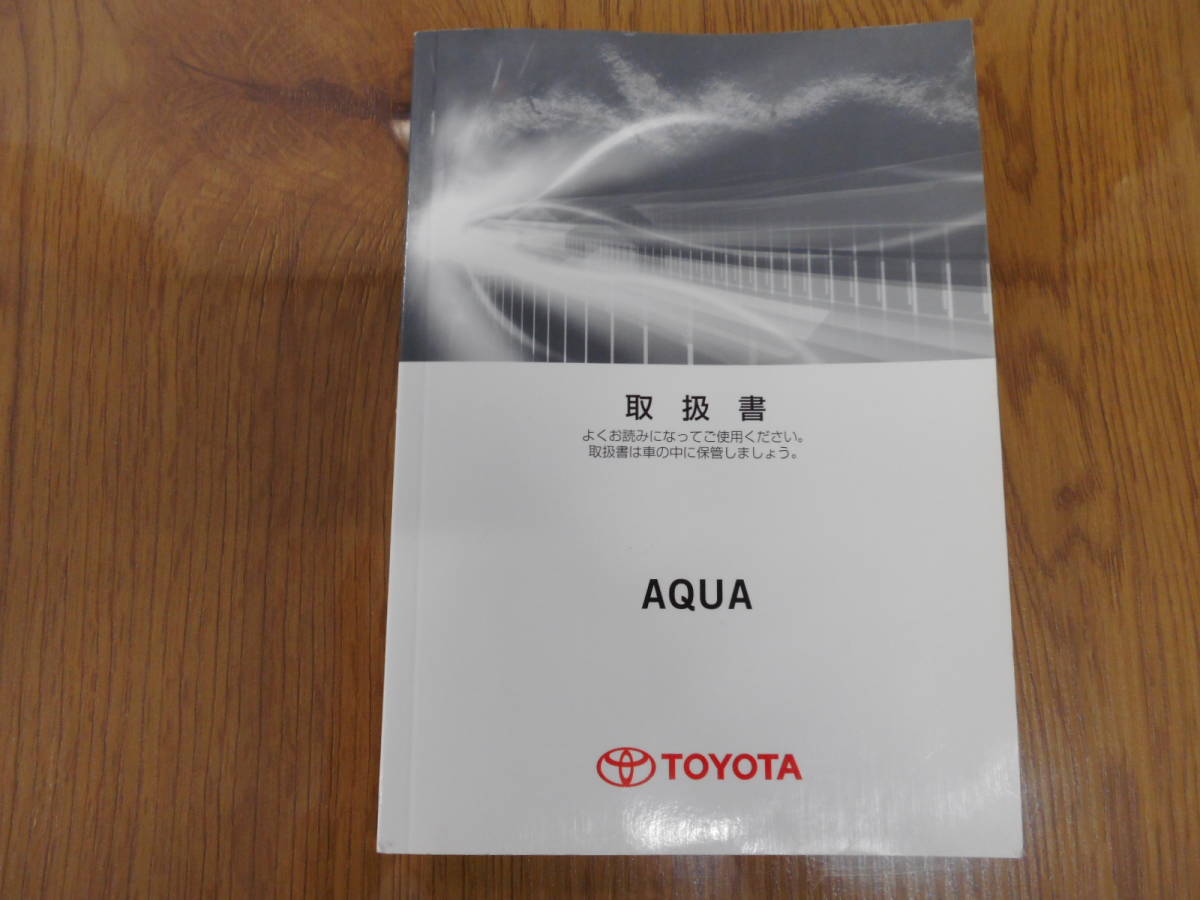 トヨタ◆アクア◆DAA-NHP10◆2014年◆取説◆説明書◆取扱説明書拍卖