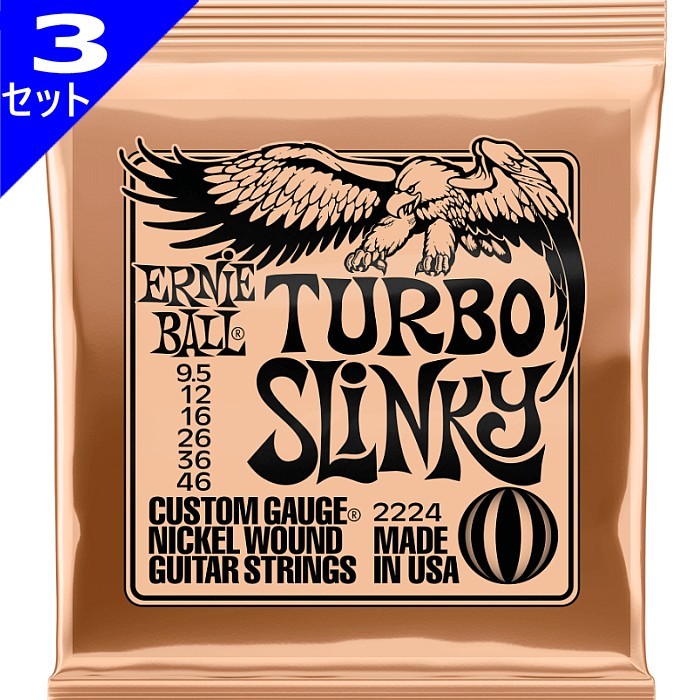 3セット ERNIE BALL #2224 Turbo Slinky 009.5-046 アーニーボール エレキギター弦拍卖