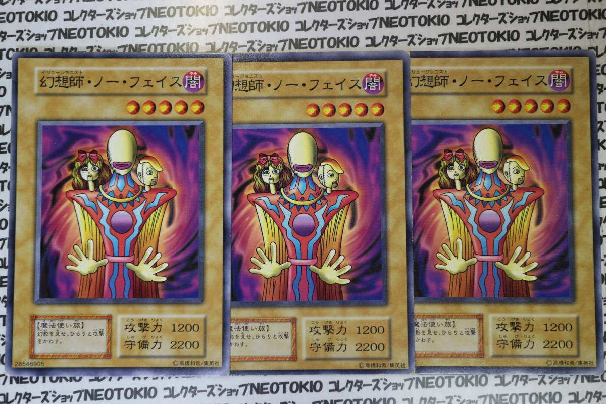 遊戯王 幻想師・ノー・フェイス(ノーマル)×3枚セット拍卖