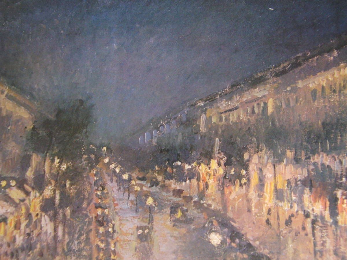 カミーユ・ピサロ、【夜のモンマルトル通り】、希少な額装用画集より、状態良好、新品額装付、Camille Pissarro拍卖