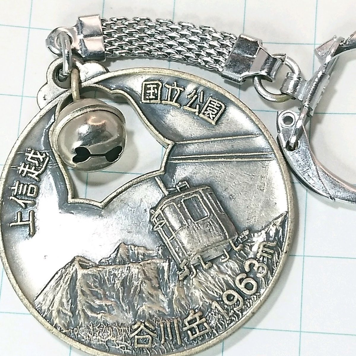 送料無料)谷川岳 昭和レトロ 観光地 登山 山登り 旅行 記念 キーホルダ A09373拍卖