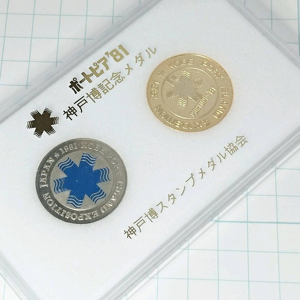 送料無料)EXPO81 ポートピア神戸博覧会 記念メダル A09403拍卖