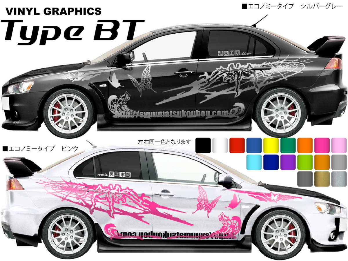 バイナルグラフィック Type BT 週末工房.com製品 カスタムステッカー デカール ドリフト レース エコノミーカラー拍卖