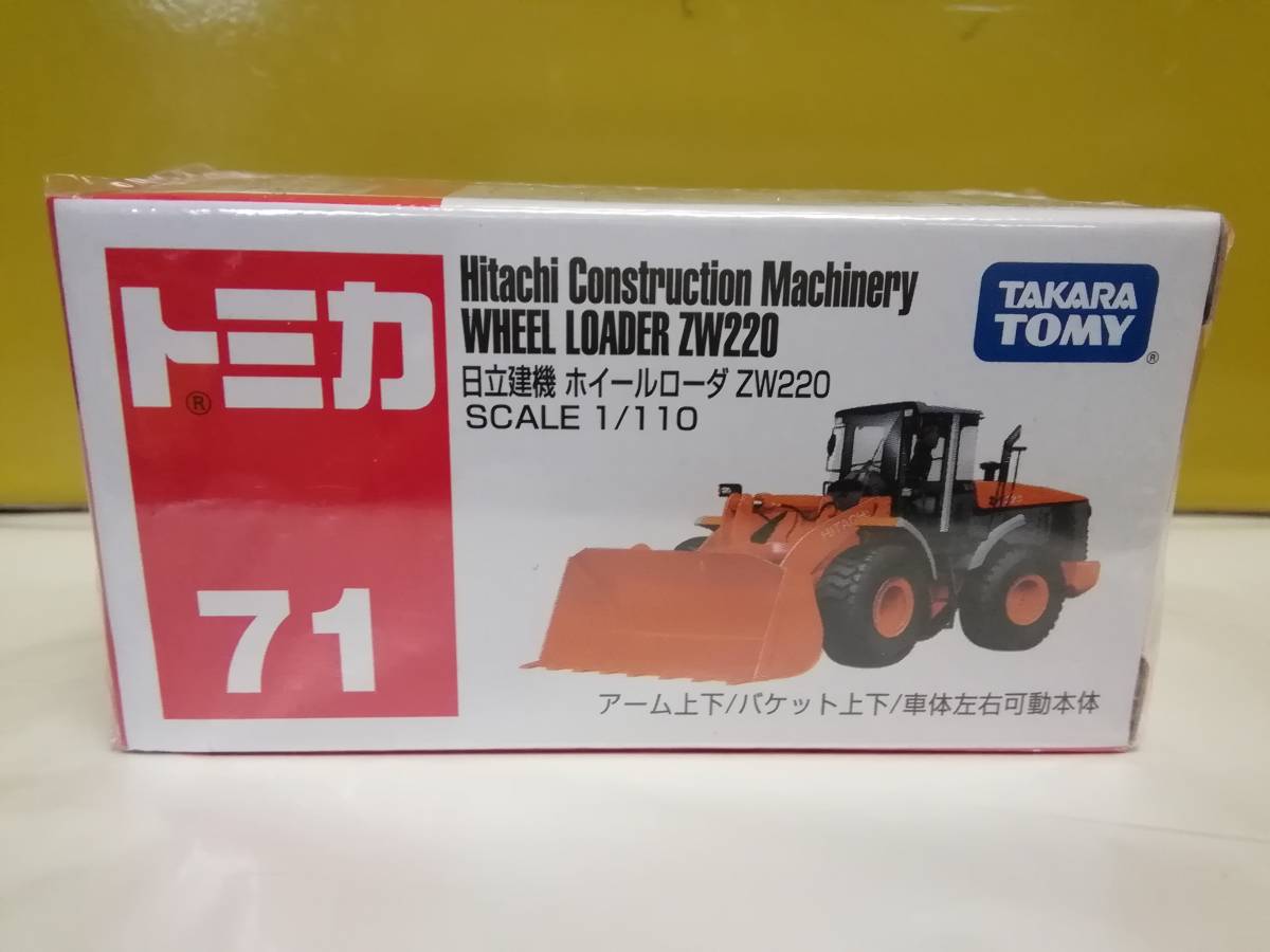 ☆タカラトミー・トミカ☆No.71・日立建機 ホイールローダ ZW220☆1/110スケール☆シュリンクフィルム未開封美品☆ベトナム製☆拍卖