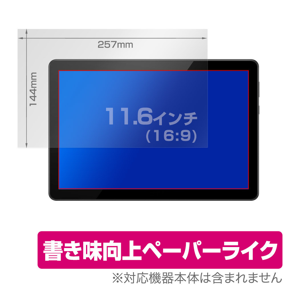 11.6インチ(16:9) 汎用サイズ OverLay Paper ペーパーライク フィルム 紙のような描き心地 保護フィルム(257x144mm)拍卖