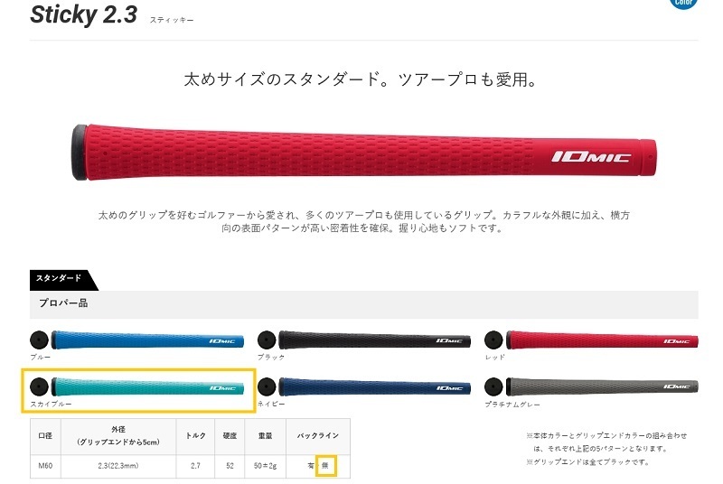 イオミック グリップ Sticky 2.3 スカイブルー バックライン無し(新品、未使用)(即納)拍卖