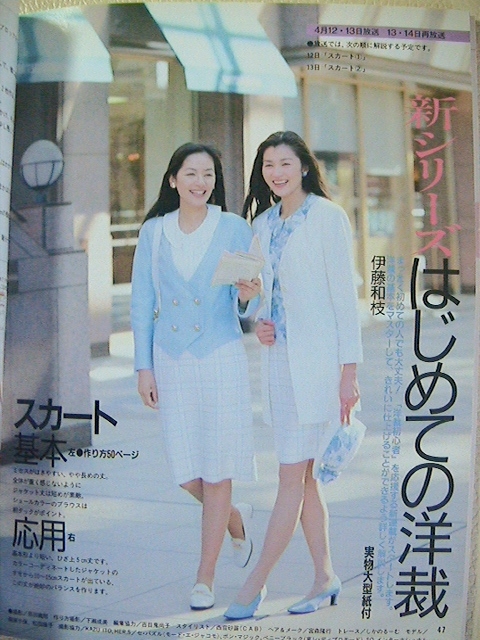 平成7年4月号 NHK おしゃれ工房 付録型紙つき拍卖