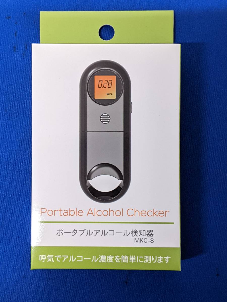 ★☆ポータブルアルコール検知器 MKC-8(在庫2個)(在庫処分)☆★拍卖