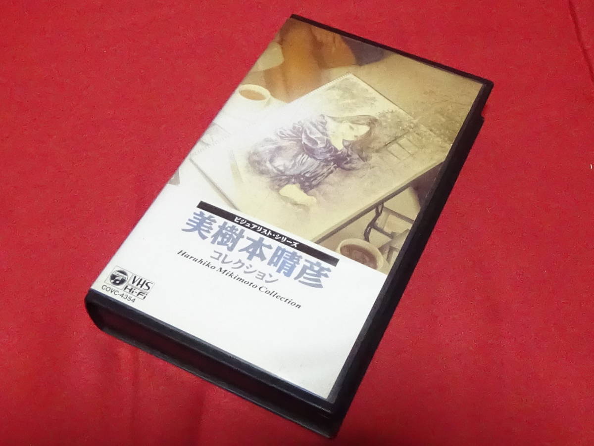 ▲ ビジュアリストシリーズ 美樹本晴彦コレクション ビデオテープ マクロス オーガス トップをねらえ 日本 JAPAN ANIME拍卖