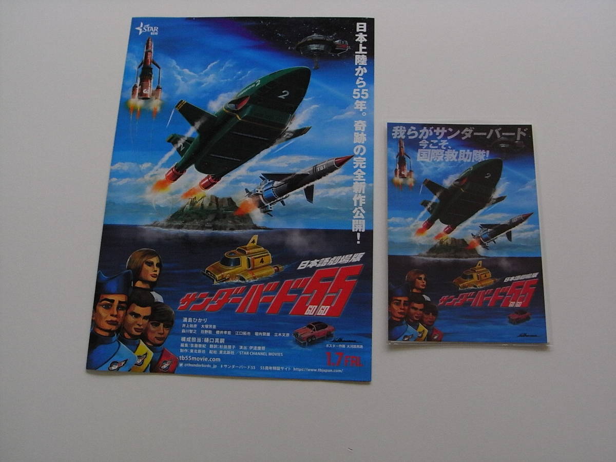 未開封  劇場版 サンダーバード 55/GOGO 来場者特典 拍卖