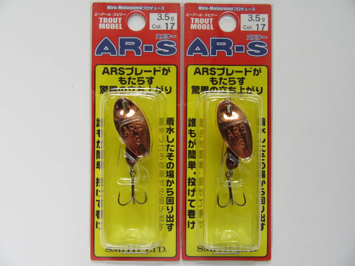 SMITH AR-S TROUT MODEL 3.5g Col.17 スミス エーアール スピナー トラウトモデル 渓流 岩魚 山女魚 トラウト拍卖