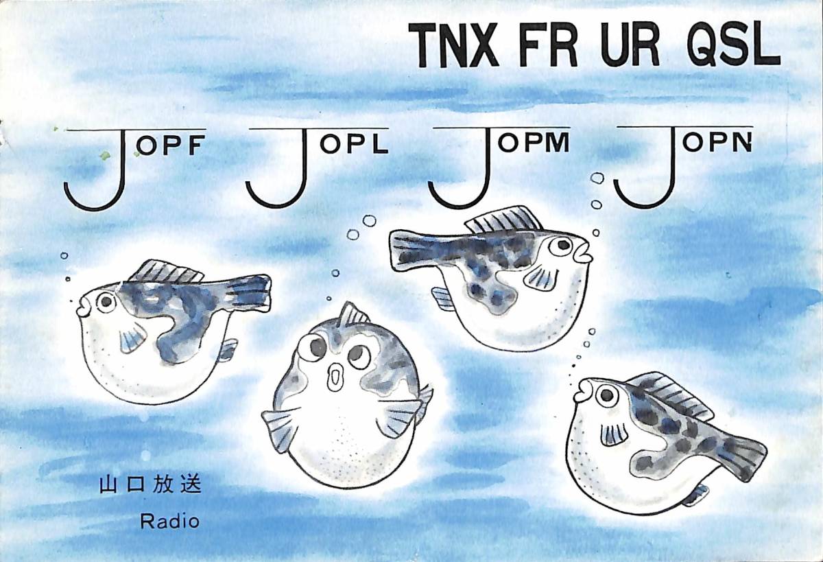 即決★送料込★BCL★激レア★入手困難★希少ベリカード★JOPF★KRY・山口放送★1960年代(★昭和40年代)拍卖