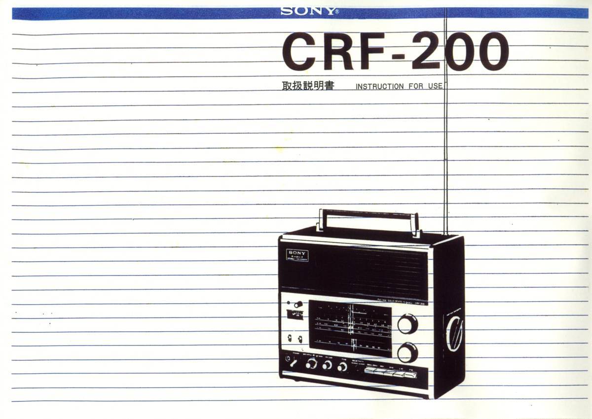 BCL★ベリカード★愛媛県★RNB・南海放送+おまけ★SONY★ソニー★WORLD ZONE 13★CRF-200カラー取扱説明書付拍卖