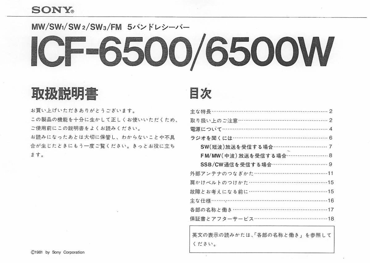 BCL★希少ベリカード★JOZ3★NSB・日本短波放送+おまけ★ソニー★SONY★ICF-6500/6500W取扱説明書PDF版付拍卖
