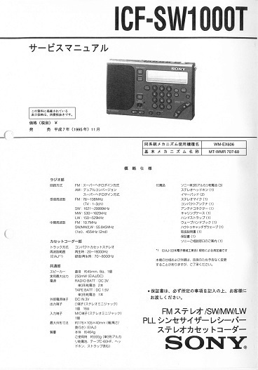 BCL★ベリカード★ラジオ・タシケント+おまけ★SONY★PLLシンセサイザー・カセット付レシーバー★ICF-SW1000T★サービスマニュアル付拍卖