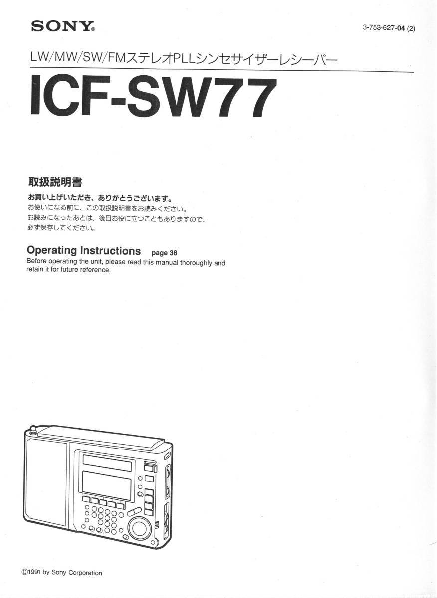 ①BCL★ベリカード★オランダ★ラジオ・ネダーランド+おまけ★SONY★ソニー★PLLシンセサイザー・レシーバー★ICF-SW77取説付拍卖