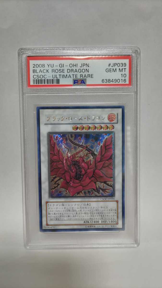 PSA10 ブラックローズドラゴン アルティメット レリーフ 遊戯王 yugioh Black Rose Dragon拍卖