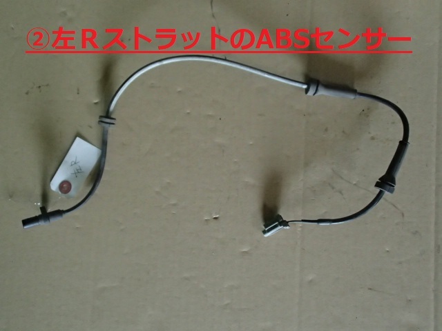 【2518】平成17年式 セレナ C25 左リアABSセンサー 左リヤABSセンサー 左後ろABSセンサー拍卖