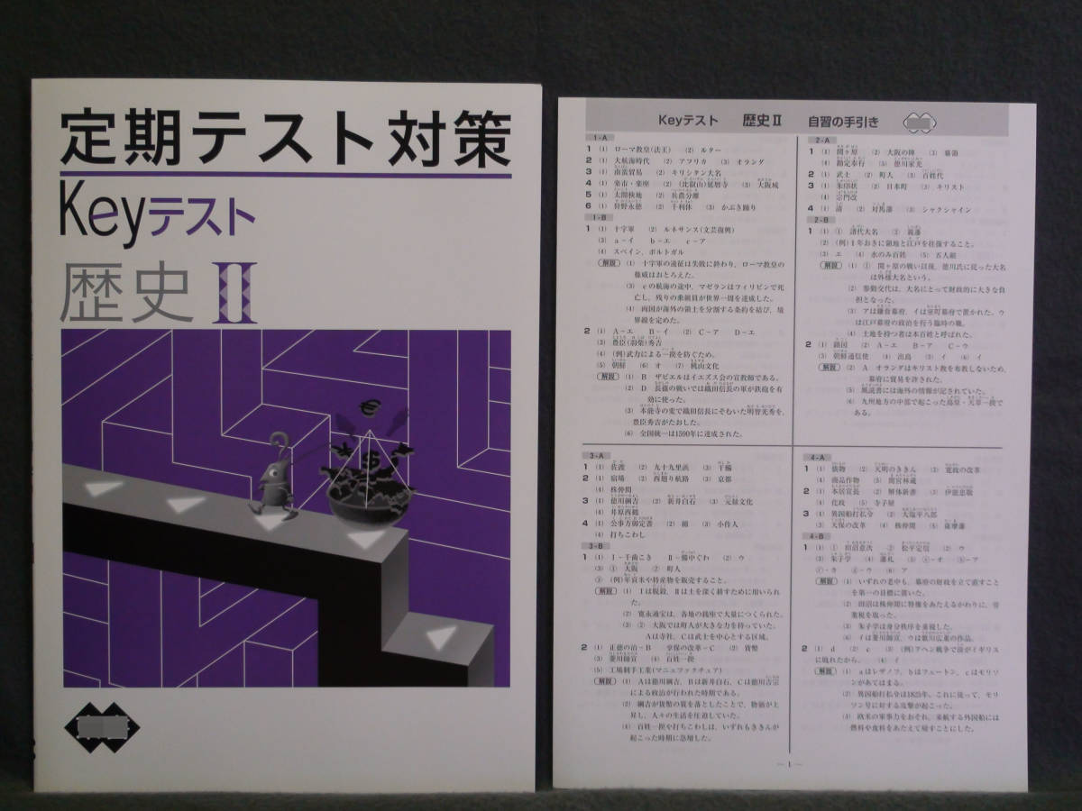 ★ 即発送 ★ 新品 定期テスト対策 Keyテスト 社会 歴史Ⅱ 日本文教出版版 解答付 中2 日文 拍卖