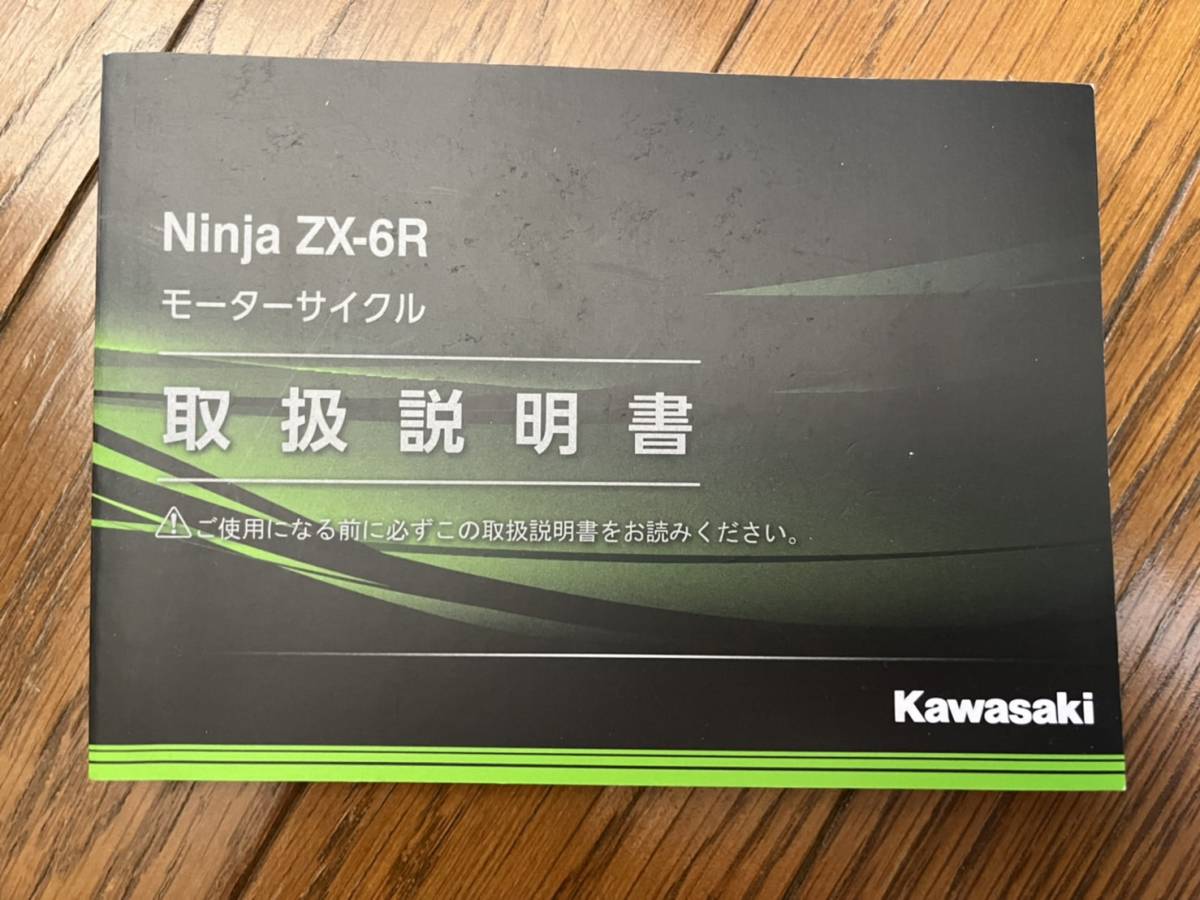 送料安 Ninja ZX-6R ZX636GL 取扱説明書 オーナーズマニュアル拍卖