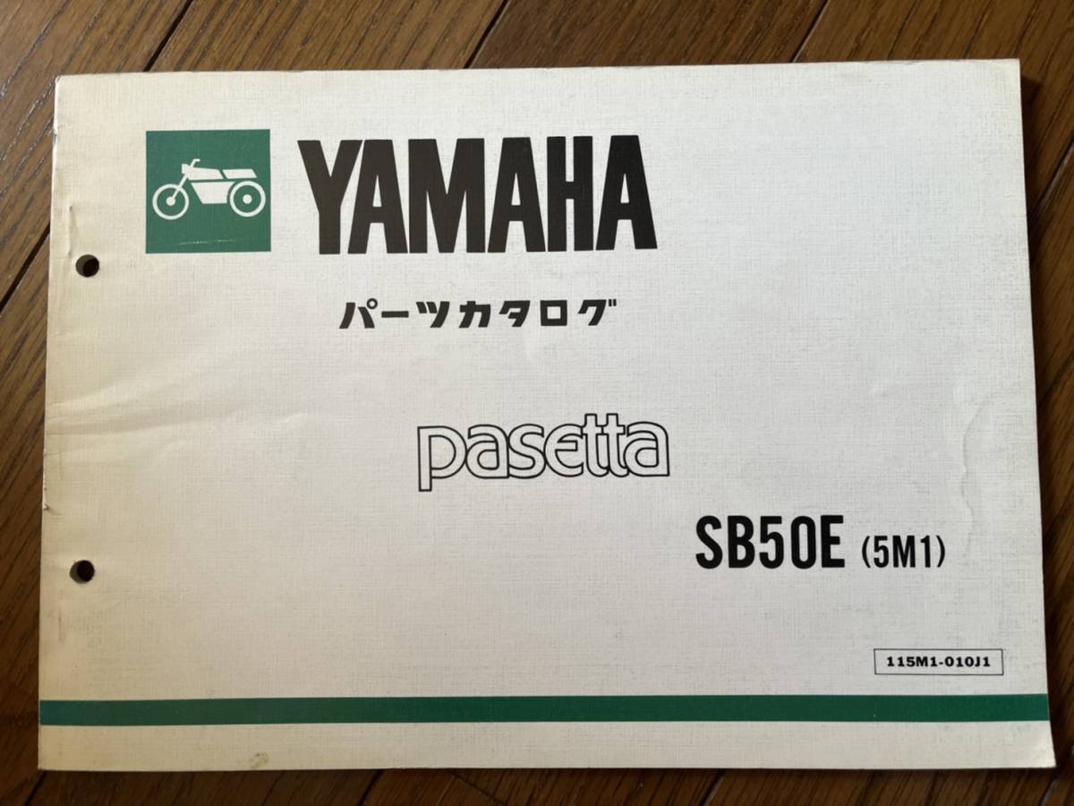 送料安 パセッタ PASETTA SB50E 5M1 パーツリスト パーツカタログ拍卖