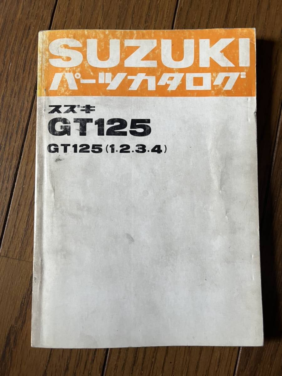 送料安 スズキGT125 1 2 3 4 パーツリスト パーツカタログ拍卖
