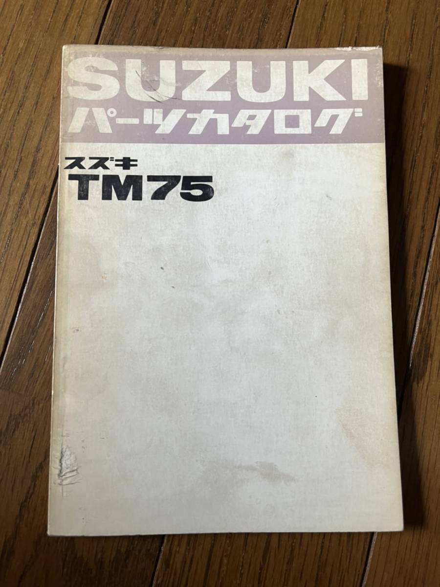 送料安 スズキ TM75 パーツカタログ パーツリスト 当時物拍卖