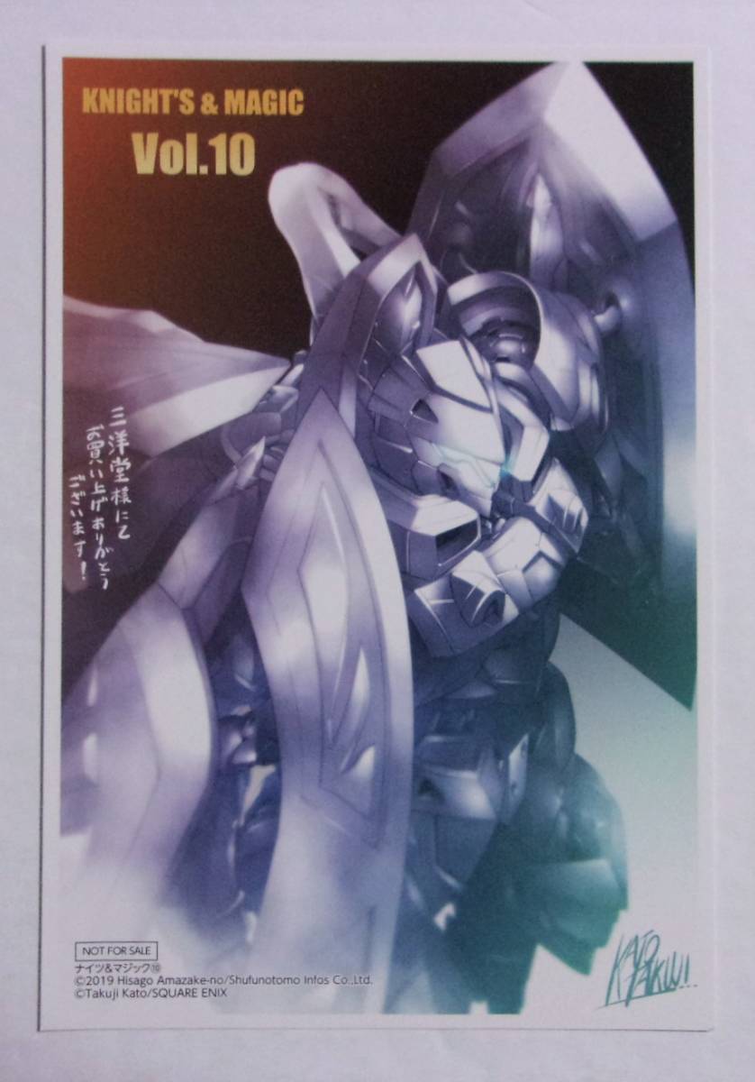 【イラストカード】【三洋堂書店購入特典】 ナイツ&マジック コミックス10巻特典 加藤拓弐・天酒之瓢/SQUARE ENIX 非売品 ナイツマジック拍卖