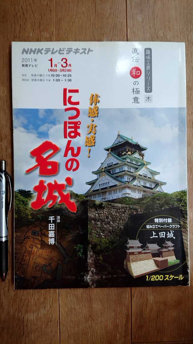にっぽんの名城 2011年 NHKテレビテキスト拍卖