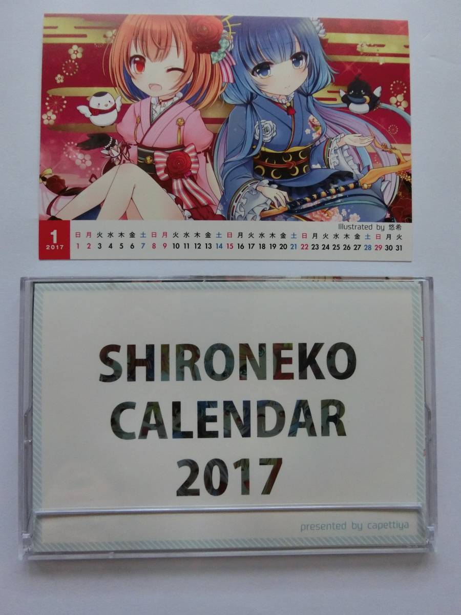 ★ゲームグッズ★ 「shironeko/白猫 2017 カレンダー」 ★値下げ相談・セット販売希望等あればお気軽にどうぞ★拍卖