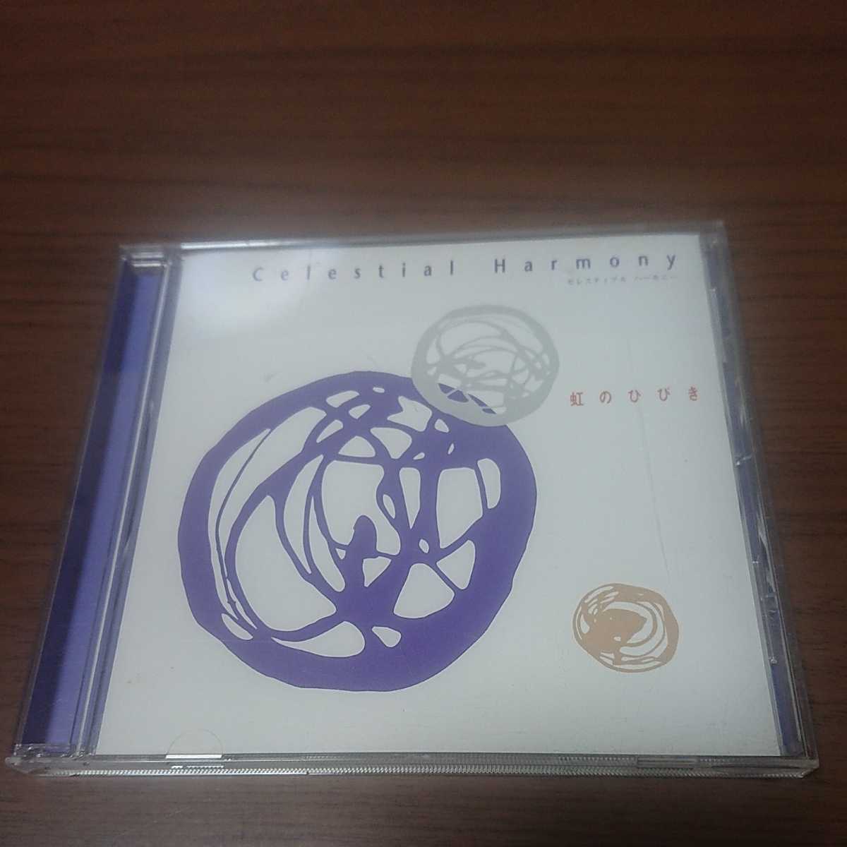 虹のひびき / Celestial Haramony拍卖