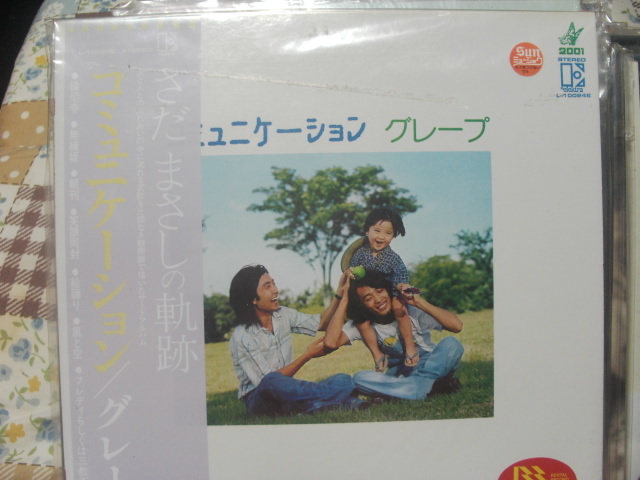 LP さだまさしの軌跡 コミュ二ケーション/グレープ拍卖