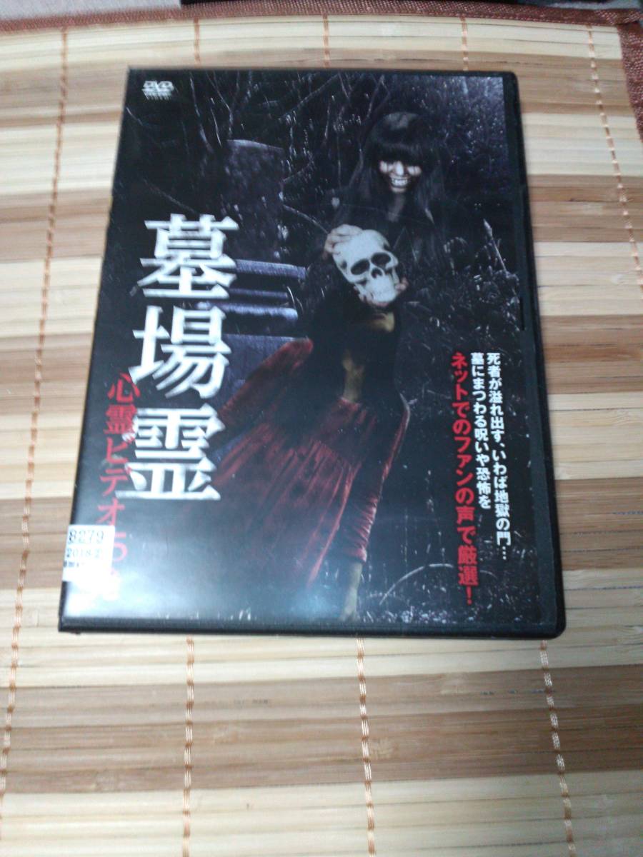 ■レンタル落ちDVD 墓場霊 心霊ビデオ15発拍卖