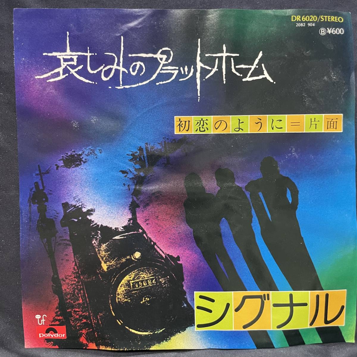 シグナル 悲しみのプラットフォーム 国内盤 EP盤 シングル盤 45’s中古品です拍卖